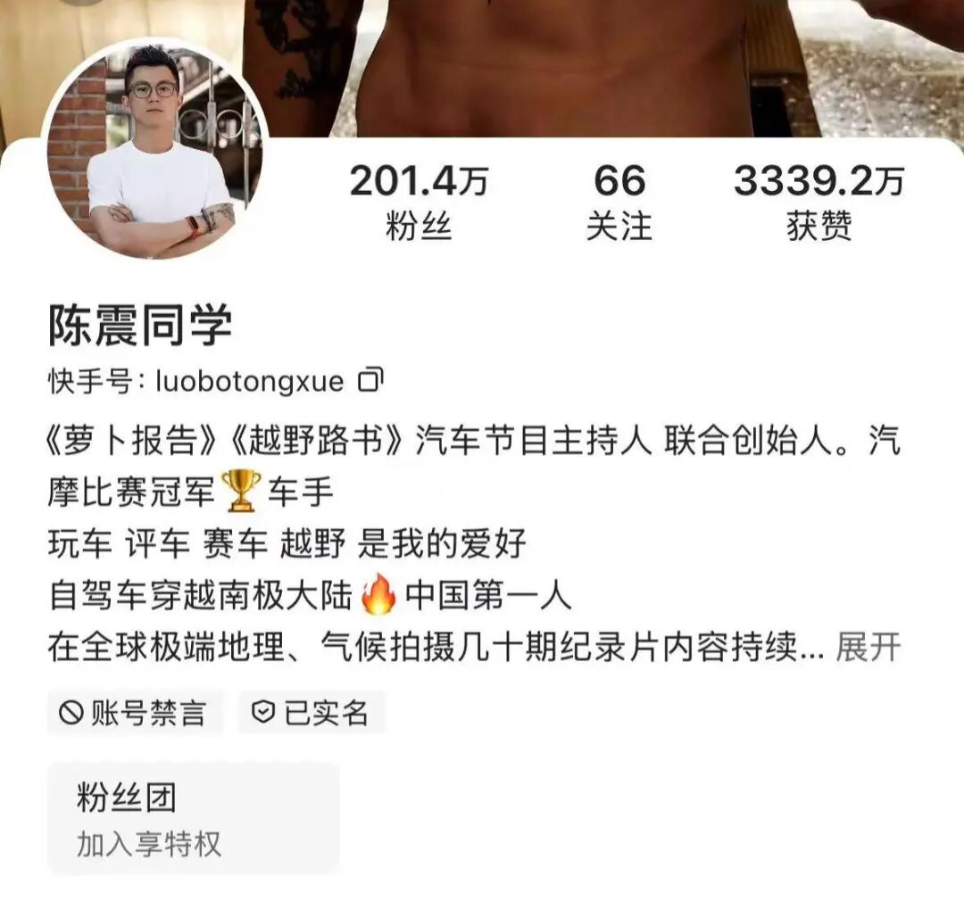 媒体:知名车评人陈震被多平台禁言,曾因涉车企捐款言论引争议