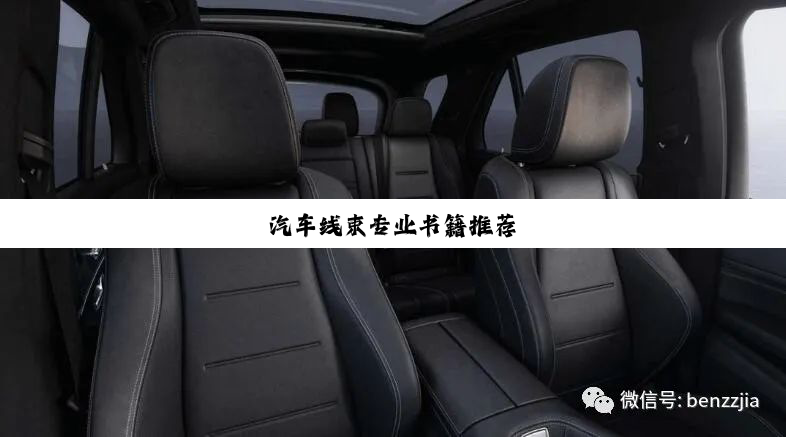 汽(qì)车(chē)线(xiàn)束(shù)专(zhuān)业(yè)书(shū)籍(jí)推(tuī)荐(jiàn)