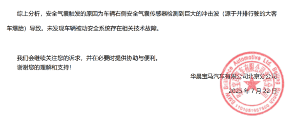 “宝马行驶中安全气囊爆开”续:双方和解,交警认定属意外