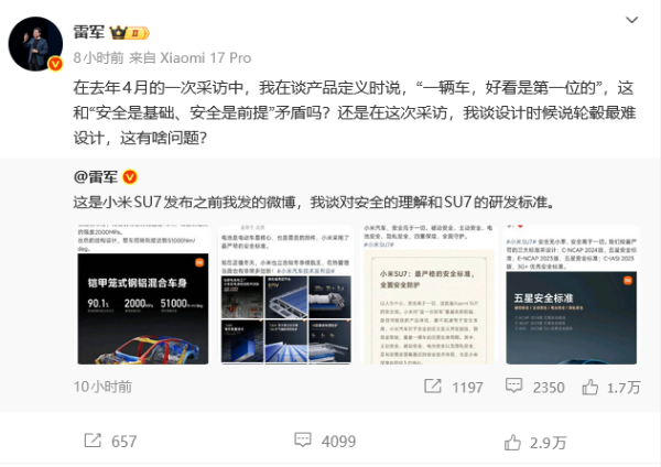 观察|“好看第一位”和“安全是基础”冲突吗?雷军连发三博能否回答外界质疑?