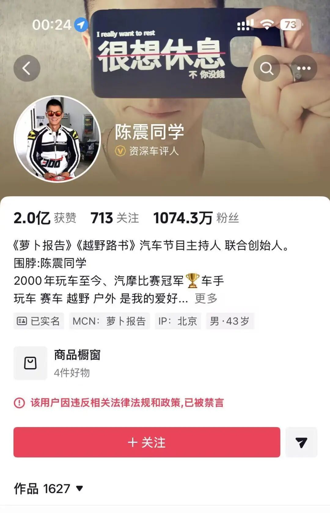 媒体:知名车评人陈震被多平台禁言,曾因涉车企捐款言论引争议