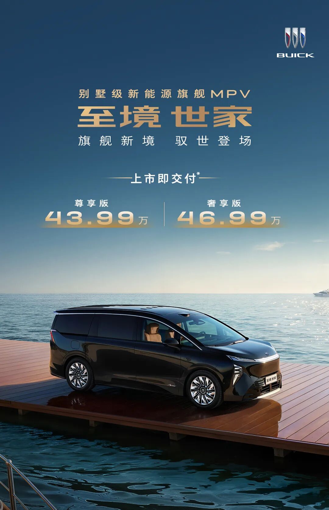 MPV市场迎来大结局!至境世家上市43.99万起,定义旗舰MPV标准的依然是别克