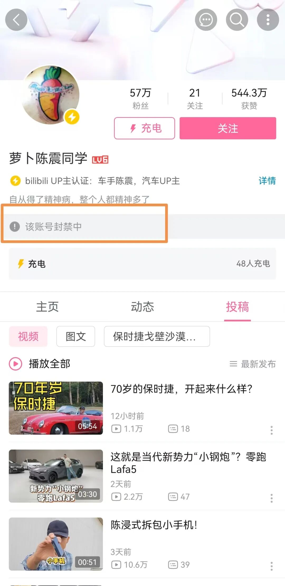 媒体:知名车评人陈震被多平台禁言,曾因涉车企捐款言论引争议