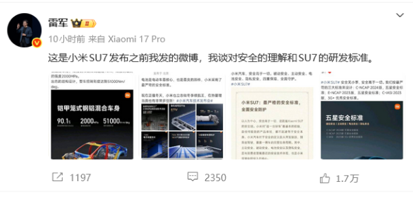 观察|“好看第一位”和“安全是基础”冲突吗?雷军连发三博能否回答外界质疑?