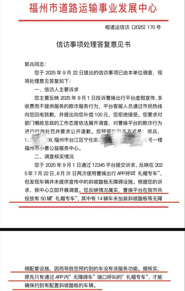 曹操出行“礼帽”专车部分车辆无障碍服务承诺未兑现，残障人士打车如开“盲盒”