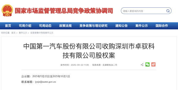 一汽加码智驾:收购卓驭科技35.8%股权已公示,后者原为大疆车载