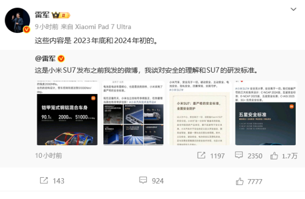 观察|“好看第一位”和“安全是基础”冲突吗?雷军连发三博能否回答外界质疑?