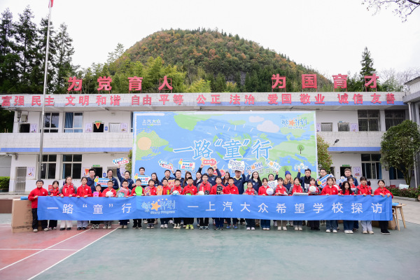上汽大众携志愿者赴恩施希望小学,推动科学人文教育融合