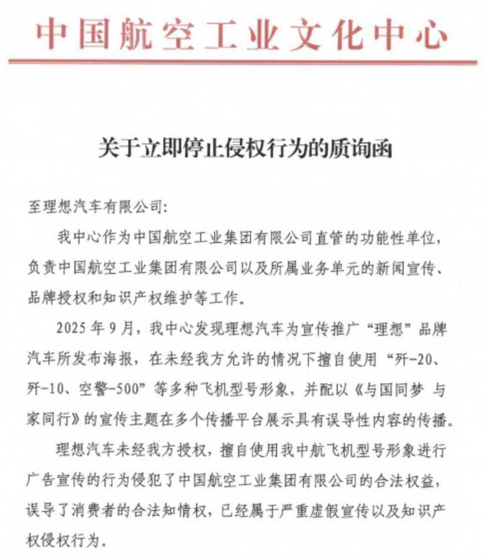 被指未经授权使用军机形象,理想汽车:第一时间暂停宣传,联系沟通开展核实