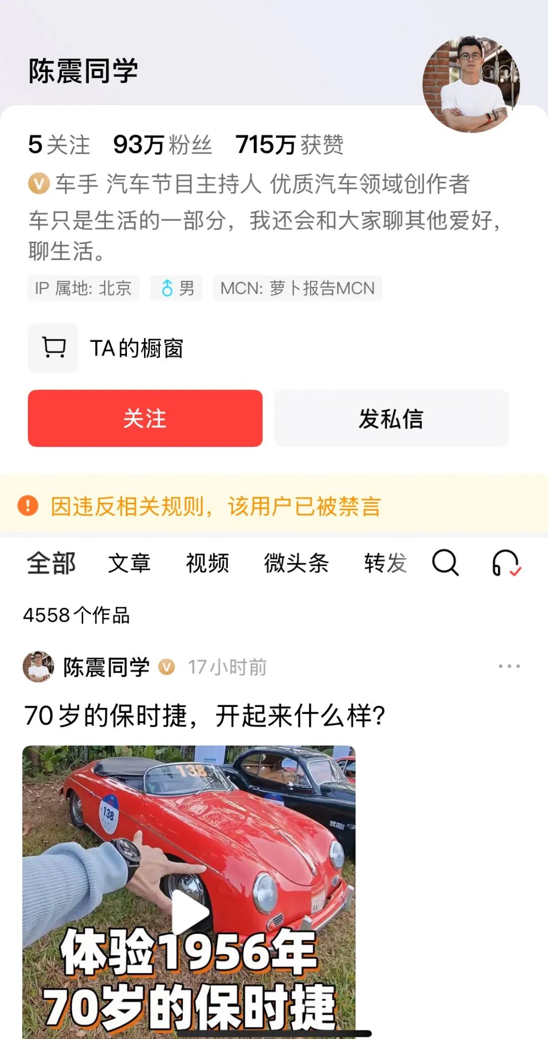 媒体:知名车评人陈震被多平台禁言,曾因(yīn)涉(shè)车(chē)企(qǐ)捐(juān)款(kuǎn)言(yán)论(lùn)引(yǐn)争(zhēng)议(yì)