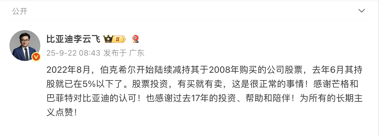 遭“股神”巴菲特清仓,比亚迪:有买就有卖,感谢芒格和巴菲特的认可
