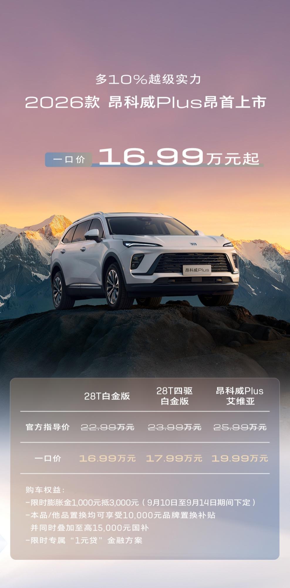 如何把高价值感做到用户心坎里?2026款别克昂科(kē)威(wēi) Plus给(gěi)你标准答案