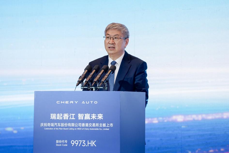 奇瑞汽车港交所挂牌上市,开启国际资本市场新征程