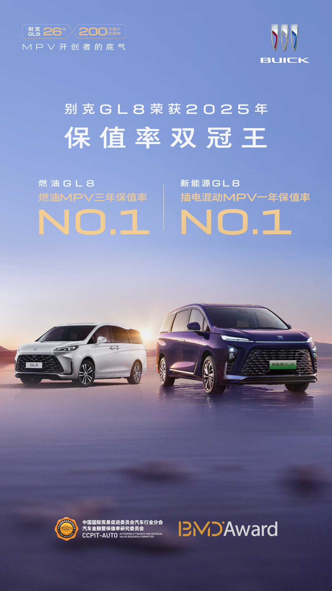 GL8家族获新能源MPV保值王等多项荣誉,销售含金量还在上升!