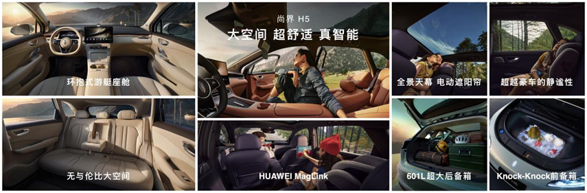 鸿蒙智行秋季上新:问界M9推新色,全新问界M7与尚界H5上市
