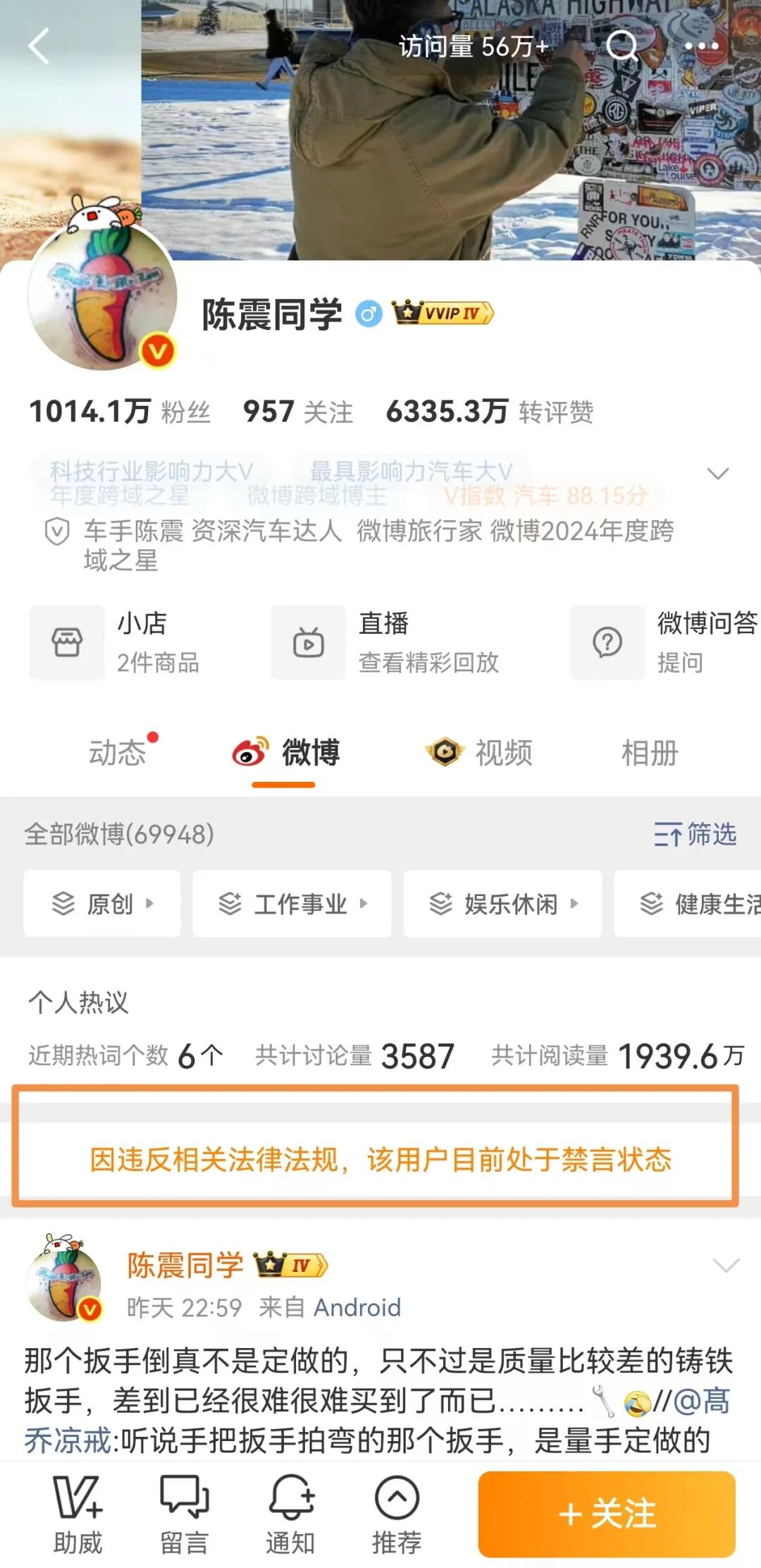 媒体:知名车评人陈震被多平台禁言,曾因涉车企捐款言论引争议