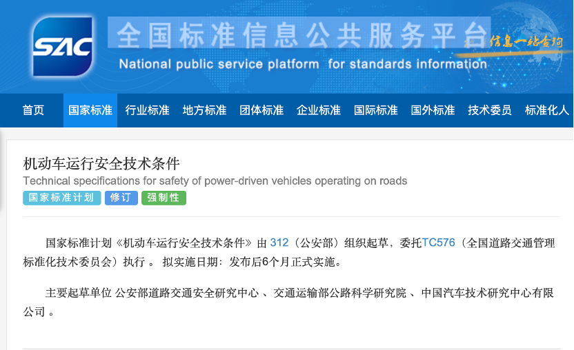 又一强制性国标征求意见:乘用车默认百公里加速不低于5秒,车门外把手应具备机械释放功能