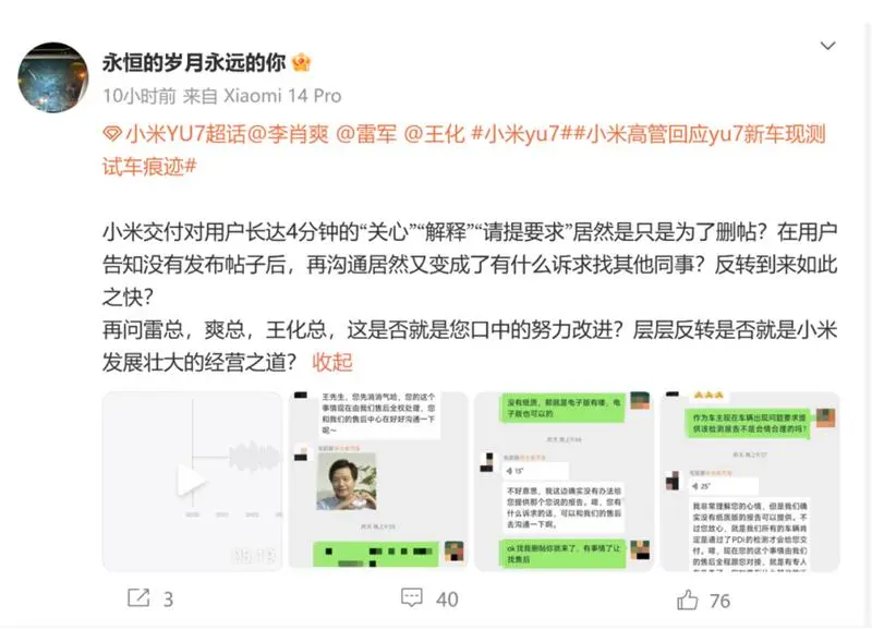 “测试车”事件再反转、质量排行垫底、投诉量激增,小米汽车怎么了?