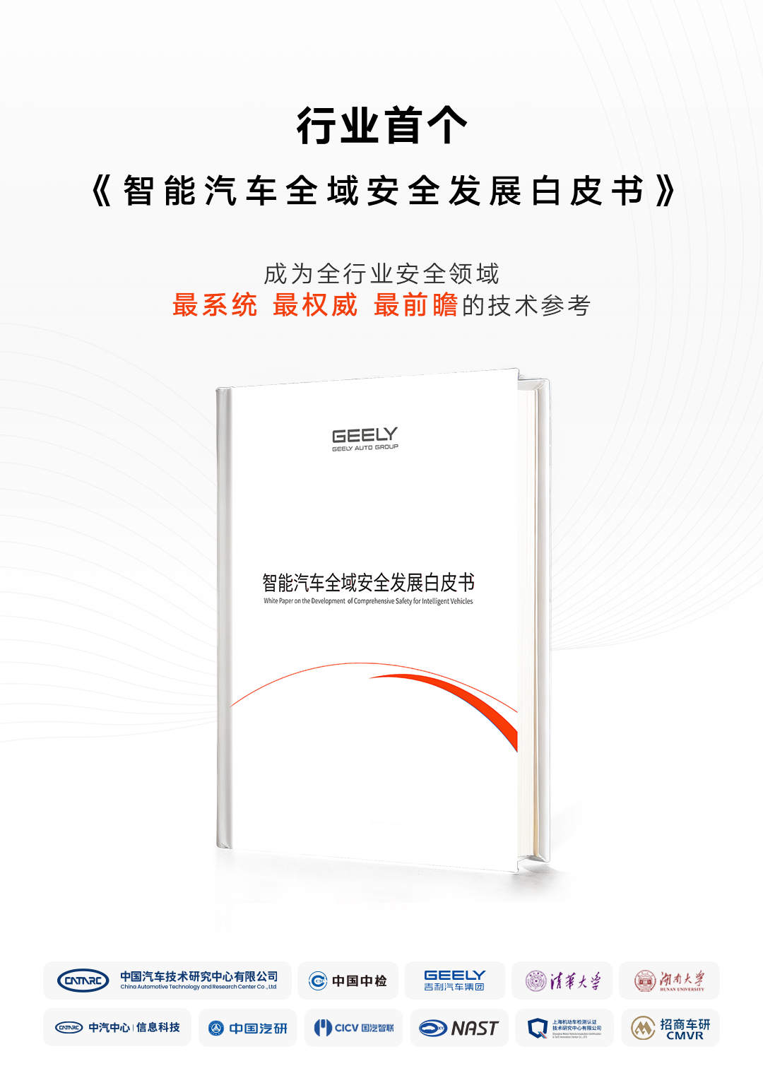 吉利20亿建成全球最大汽(qì)车(chē)安(ān)全中心，五大吉尼斯纪录背后是“安全平权”决心
