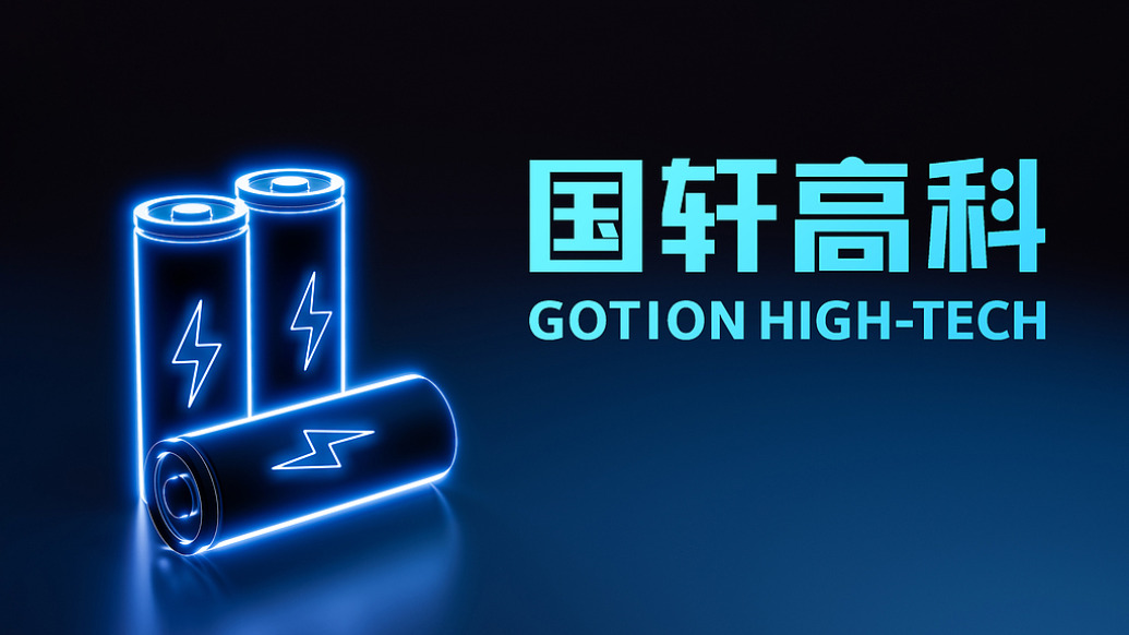 卖电池给奇瑞不如投资它?国轩高科一个季度赚了过去两年的钱