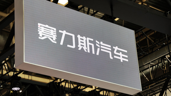 募资140亿港元的赛力斯上市首日一度跌9%,总市值2291亿港元