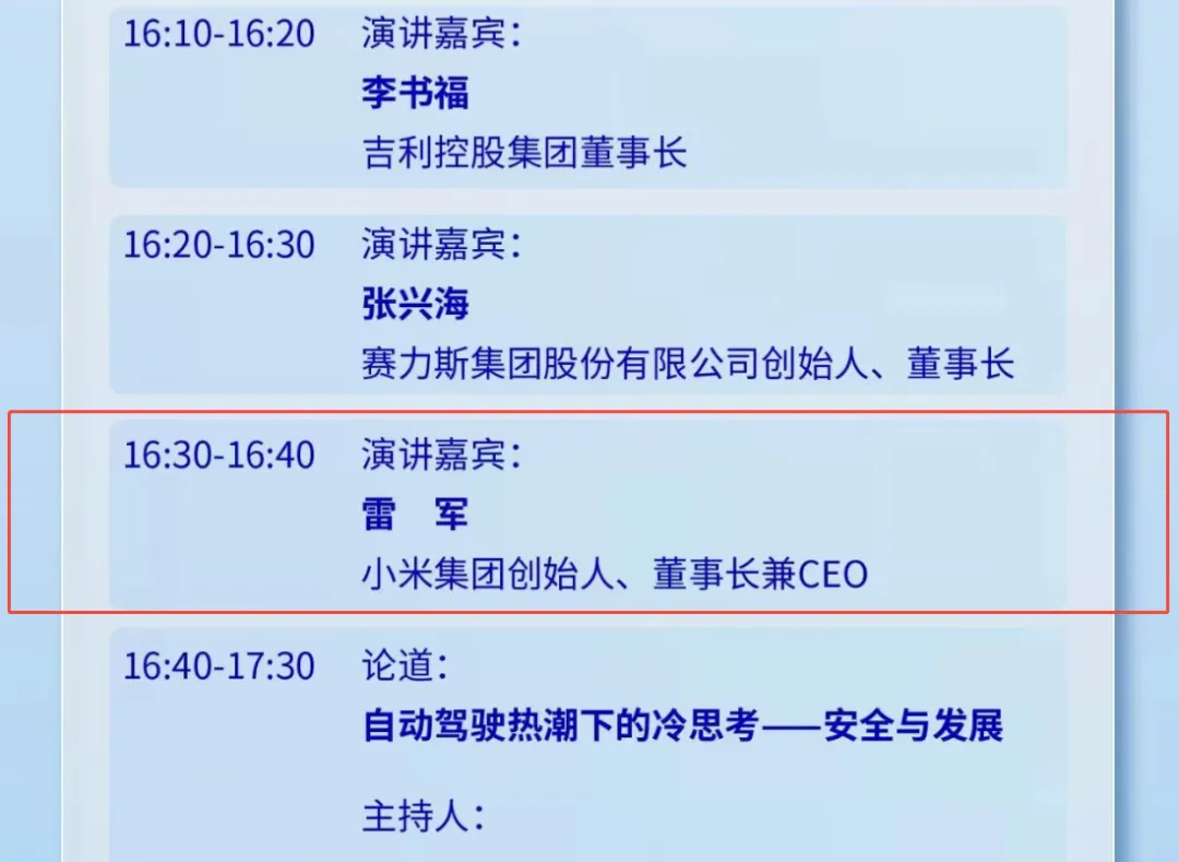 雷(léi)军(jūn)将(jiāng)出(chū)席(xí)2025世(shì)界(jiè)智(zhì)能(néng)网(wǎng)联(lián)汽(qì)车(chē)大(dà)会(huì)并(bìng)发(fā)表(biǎo)演(yǎn)讲(jiǎng),会(huì)否回应SU7成都交通事故引关注