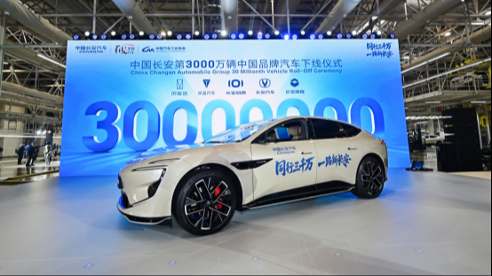 最快达成中国品牌3000万辆的车企诞生!中国长安2030年力争实现整车产销500万辆