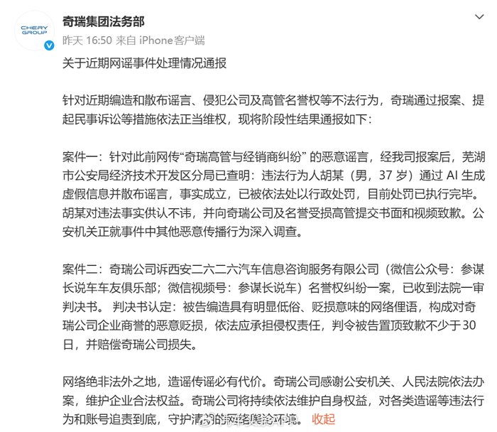 奇瑞集团法务部亮剑，两起案例明晰汽车行业舆论边界