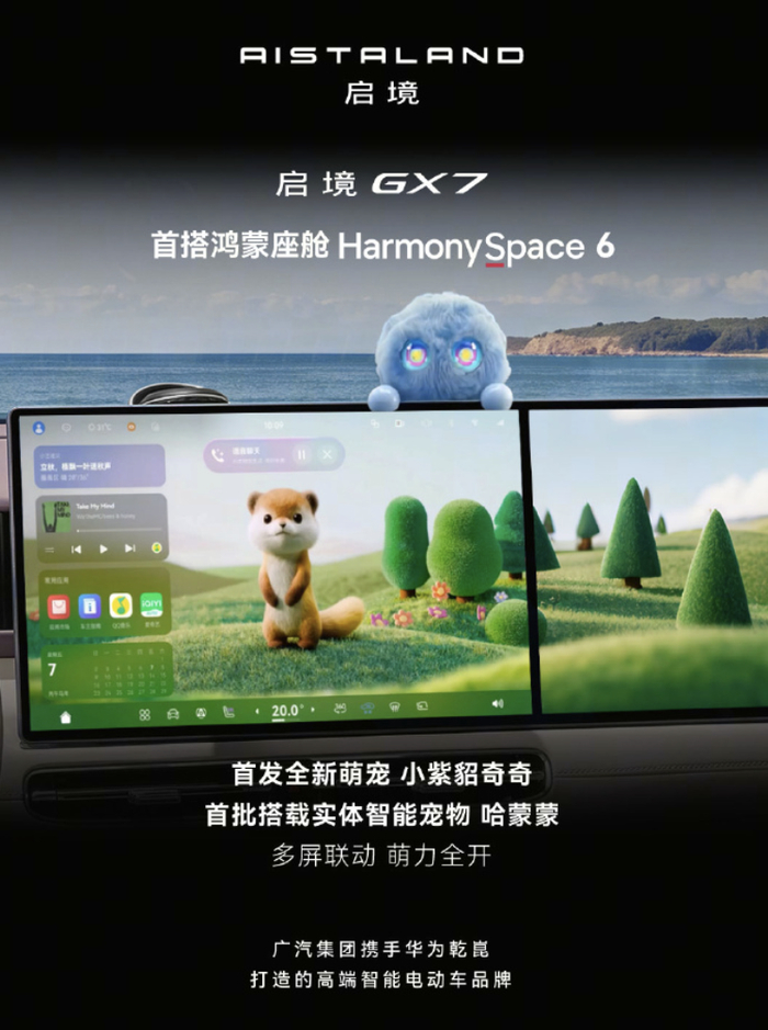 启境汽车旗下首款SUV车型GX7首发搭载鸿蒙座舱6