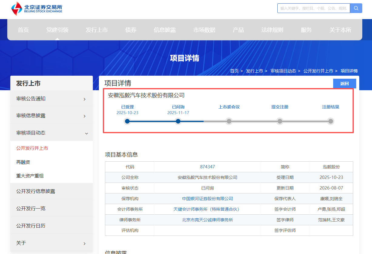 奇瑞系贡献66%营收，安徽泓毅汽车IPO即将上会