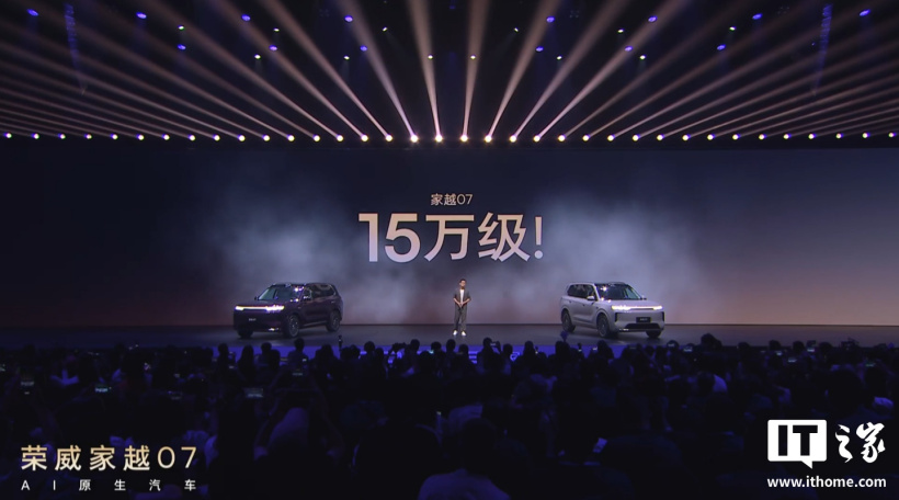 上汽荣威家越 07 汽车首秀发布：Momenta R7 智驾方案、综合续航 1480km，定价 15 万级