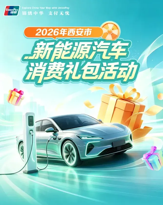 西安新能源汽车购车礼包申领通道开启！最高4000元！