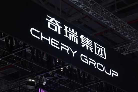 54.9亿汇兑差额拖累奇瑞汽车净利