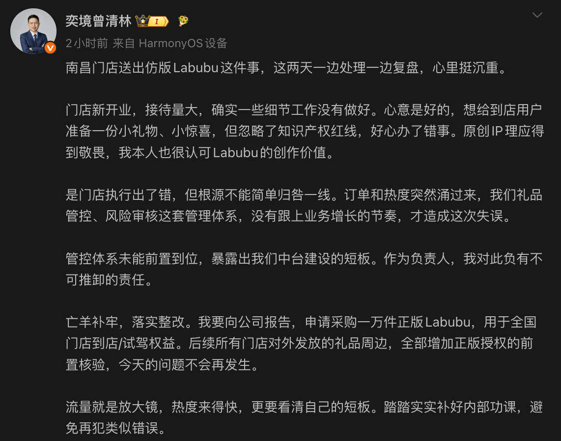 奕境汽车为“假Labubu”致歉：将杜绝同类问题再次发生