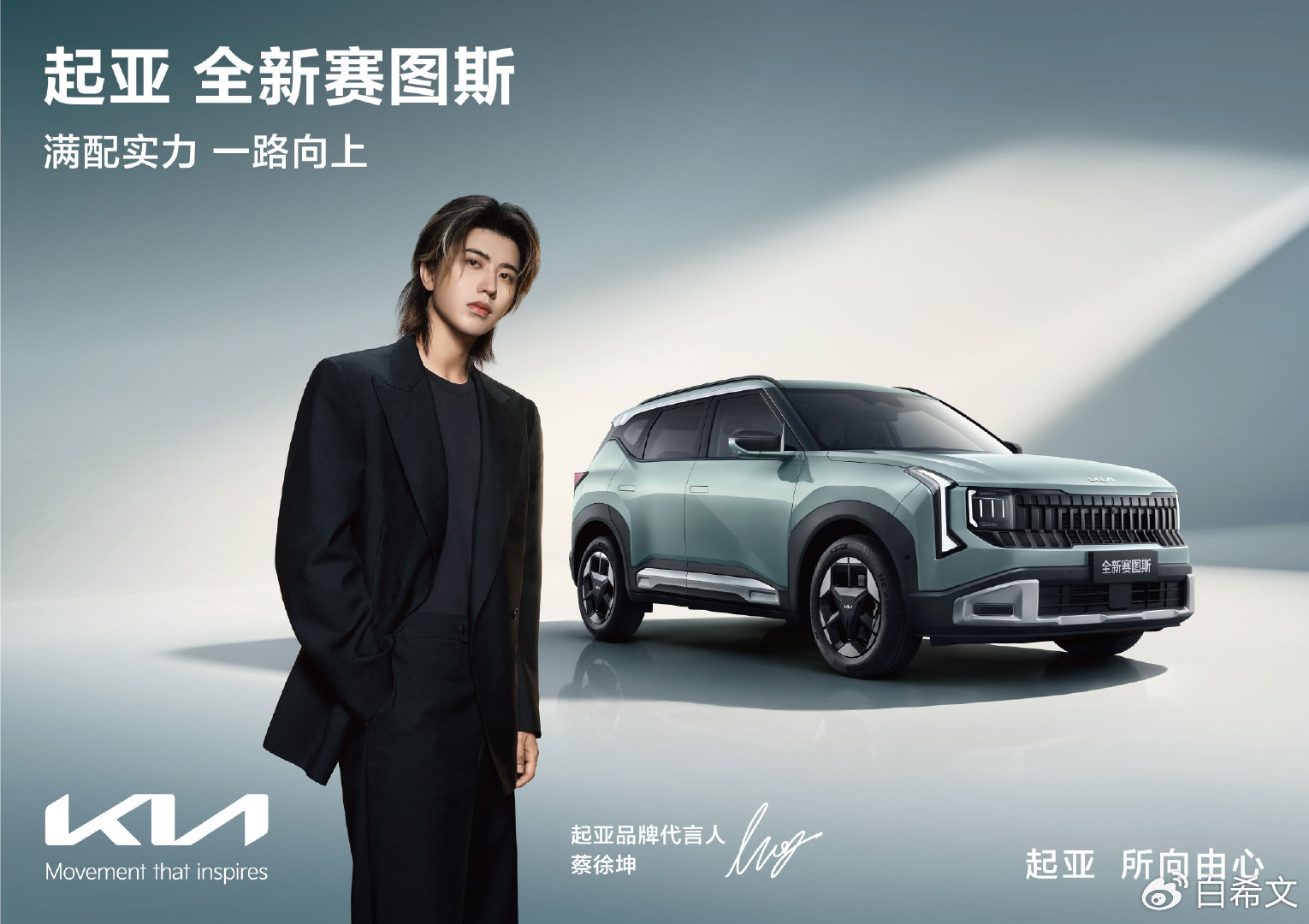 蔡徐坤首次跨界代言汽车品牌