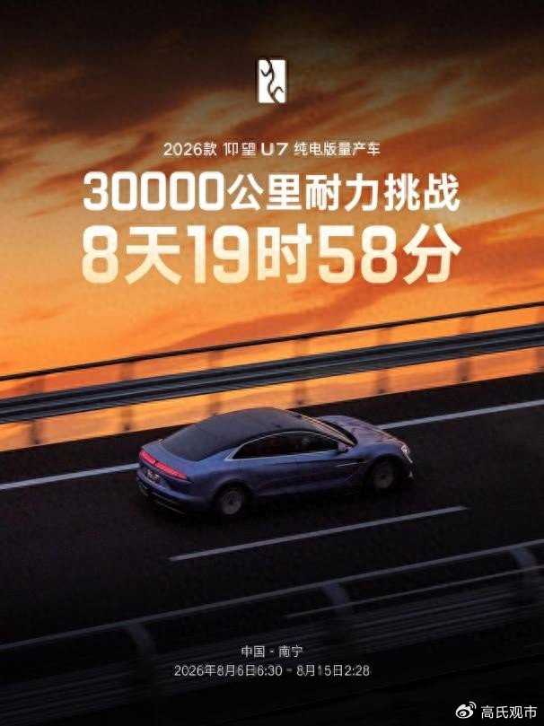 9天跑完3万公里，仰望U7给汽车行业上了一课