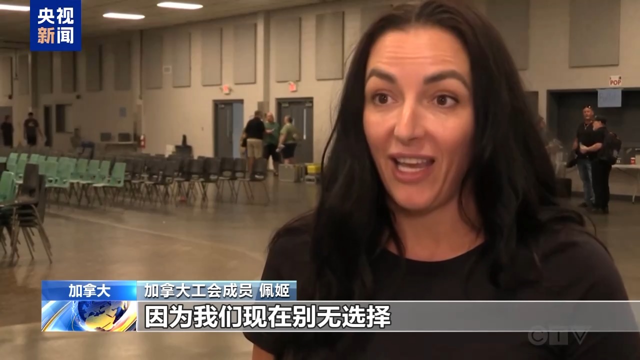 视频丨美通用汽车公司将对加拿大汽车产业投资11亿加元