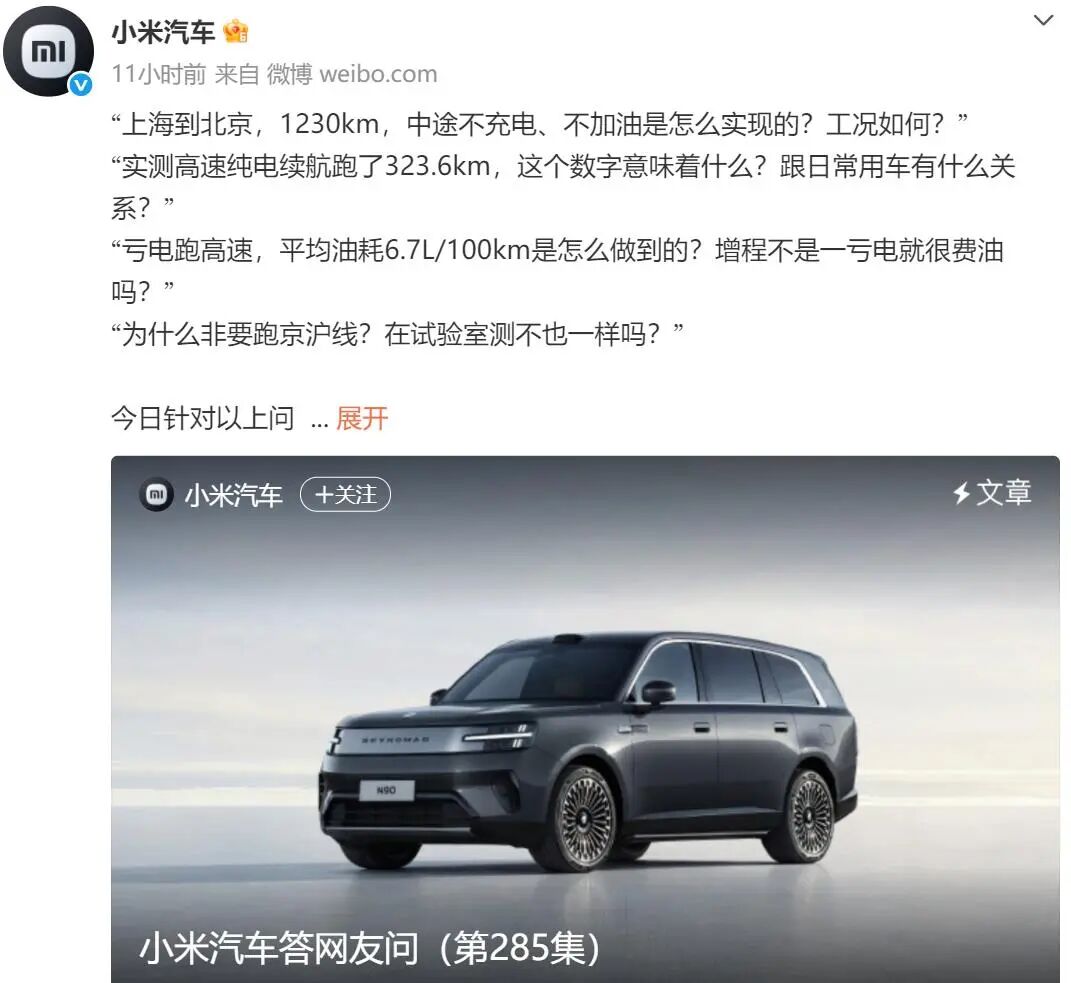 小米汽车回应1230km实测续航：拒绝单纯堆料